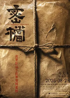 密档
