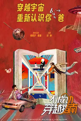 不成功穿越指南